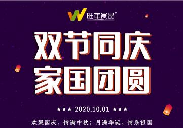 明天，國與家撞了個滿懷，雙節(jié)同慶